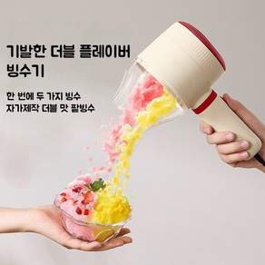 Mochae 전동 핸디 빙수기 가정용 눈꽃 빙수기계 간편 쇄빙기 스테인레스칼날 휴대용 팥빙수 우유빙수 미니 메이커 빙수 제조, PS-881