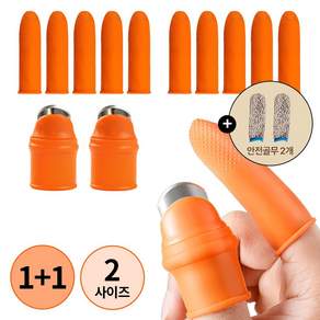 [MSMULTIVERSE] 1+1 엄지 칼 손가락칼 스테인레스 마늘 고추 주말농장 특수손가락 보호장갑 2Set+2p, 오렌지+그레이, 2세트