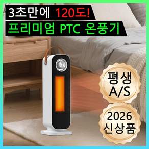 VIBEEY 가정용 온풍기 절전형 전기난로 1등급 미니 온풍기 PTC 온풍기 전기 히터, 고급 모던 화이트, NF05