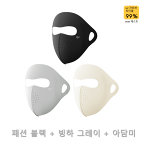 완켄판시 골프마스크 자외선차단마스크 얼굴햇빛가리개 쿨 마스크, 검은색 + 회색 + 미색, 1개