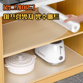 루하무드 물막음 미끄럼방지 주방 서랍 방수매트
