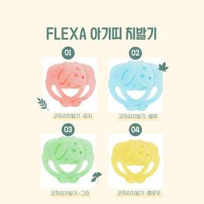 플렉사 코끼리 아기띠 치발기 4가지 색상 (전용케이스포함)/ 유기농오가닉 면침받이 실리콘, 플렉사 코끼리 치발기(피치), 1개, 피치
