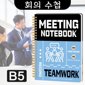 회의 준비와 관리를 위한 최고의 동반자! 개인 및 팀 모두에게 적합한 회의 노트북 - 중요 정보를 체계적으로 기록하고 기억하여 효율적이고 생산적인 회의를 만들어보세요