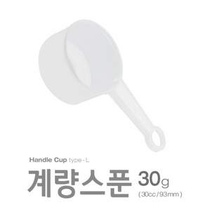 아조아닷컴 계량스푼 30g (30cc) 손잡이컵 타입 - L 93mm H 10개
