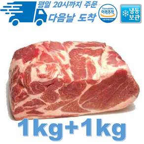 [행복미트] 돼지 통목살 부드럽고 맛좋은 왕목살 목전지 덩어리 수욕 찜 국거리용 1kg+1kg 총 2kg [당일발송], 1개