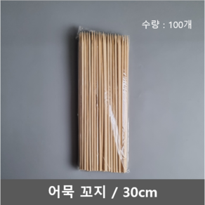 유앤팩 어묵 꼬지 30cm, 5개, 100개