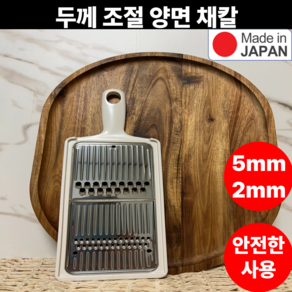 땡스픽 일본 양면 채칼 2mm 5mm 만능 슬라이서 필러 당근 오이 야채 손질 당근라페 칼 시모무라, 1개, 화이트