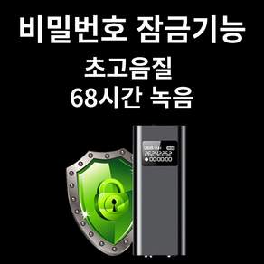 [비밀번호 잠금] 68시간 엑타코 Q-25 프리미엄 4세대 소형 녹음기