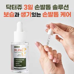 닥터쥬 손발톱 솔루션 손상된 문제성 거칠어진 손톱발톱 케어 영양제, 1개, 30ml