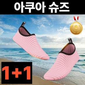 아쿠아슈즈 남여공용 요가 미끄럼방지 두꺼운 밑창 1+1