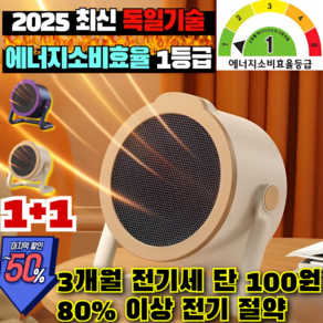 [독일의 공예]1+1 가정용 온풍기 1등급 절전형 전기 히터 /80% 이상 전기 절약 2개 바이올렛, 1개, 바이올렛 × 1개