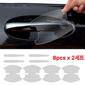 일상채움 차량용 도어컵 손잡이 기스 방지 보호 필름, 2세트, 투명
