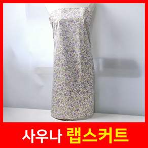 사우나 목욕탕 양면 방수 랩스커트 배가리개 E288R, 1개