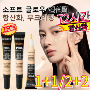 1+1 [72시간 항산화] 초강력 지속 파운데이션 2개 촉촉한 커버 톤업 파운데이션, 05#