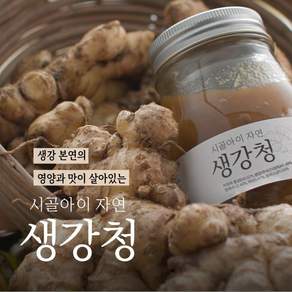 수제 생강청 서산 생강차 생강청원액 100 % 진저라떼 생강라떼 400g, 1개, 1개입
