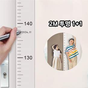 일상채움 우리 아이 성장 기록 투명 PVC 키재기 스티커, 2개