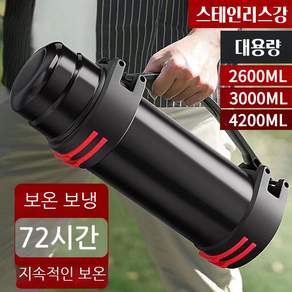 ZCBV 보온병 스테인레스 캠핑 휴대용 대용량보온병 4200ml 3000ml 2600ml 2000ml, 3L, 검정색, 1개