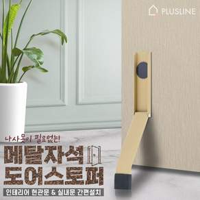 쿠팡! - 현관문 스토퍼 쿠팡! - 현관문 스토퍼