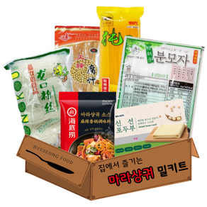 혜성식품 마라샹궈 초심자세트 3인분 밀키트 재료 만들기, 1700g, 1세트