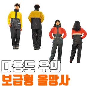 삼흥 오토바이 우의 상하의 세트 보급형 올망사 SH-400, 옐로우