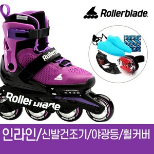 롤러블레이드 마이크로 퍼플블랙 아동 인라인 스케이트+신발항균건조기 외