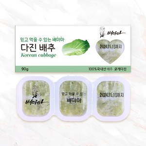 배마마 굵게다진 야채큐브 19종 재료 토핑 죽, 01.배추(굵게다진), 1개, 90g