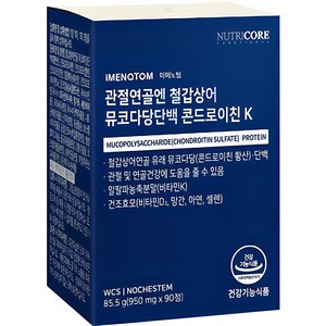 뉴트리코어 관절연골엔 철갑상어 뮤코다당단백 콘드로이친 K, 90정, 1개