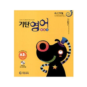 기탄영어 A단계 3집(유아5세~초등2학년), 기탄교육, A단계 3집