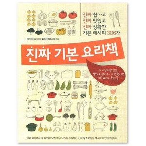 진짜 기본 요리책, 레시피팩토리