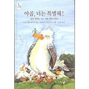 야곱 너는 특별해, 문학과지성사, 문지아이들