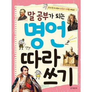 말 공부가 되는 명언 따라 쓰기, 개암나무, 공부가 되는 따라 쓰기 시리즈