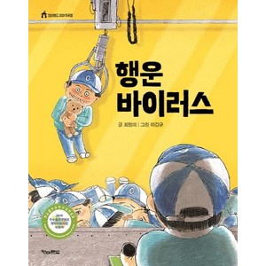 [킨더랜드]행운 바이러스, 킨더랜드