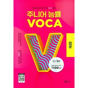 주니어 능률 VOCA: 숙어, VOCA 숙어, 중등