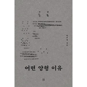 [모로]어떤 양형 이유, 박주영, 모로