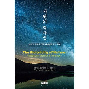 자연의 역사성:신학과 과학에 대한 판넨베르크의 기여, 종문화사