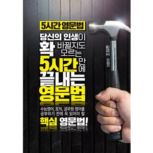 [고운빛깔디자인]5시간 영문법, 고운빛깔디자인