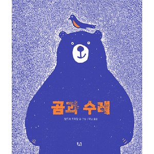 [목요일]곰과 수레 (양장), 목요일