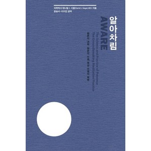 [불광출판부]알아차림 : 현존의 과학 · 현존의 수행명상 수행의 혁명 (양장), 불광출판부