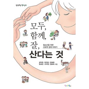 [맘에드림]모두 함께 잘 산다는 것, 맘에드림, 홍태숙