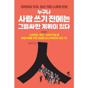 [아틀라스북스]누구나 사람 쓰기 전에는 그럴싸한 계획이 있다, 아틀라스북스, 신동명