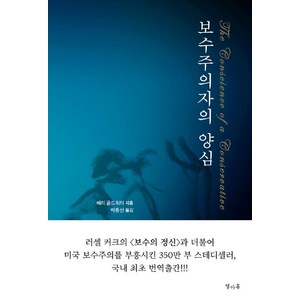 [열아홉]보수주의자의 양심, 열아홉