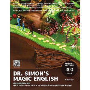 [랭컴]D.Simon’s Magic English 사이먼 미국교과서 300, 랭컴