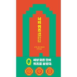 너의 퀴즈:세상 모든 것이 퀴즈로 보였다., 블루홀식스(블루홀6), 오가와 사토시