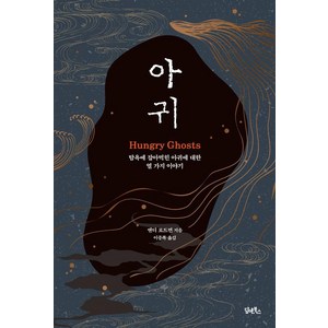 [담앤북스]아귀, 담앤북스, 앤디 로트먼