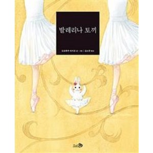 [천개의바람]발레리나 토끼, 천개의바람, 상세 설명 참조