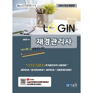 2024 로그인 재경관리사, 어울림