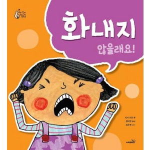 [사파리]화내지 않을래요! - 우리 아이 최고의, 사파리