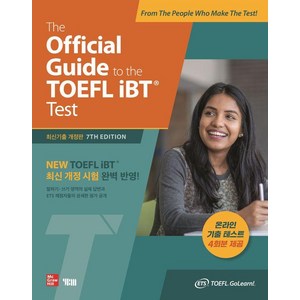 [(주)YBM]he Official Guide to the TOEFL iBT Test 7th Edition 한국어판, YBM