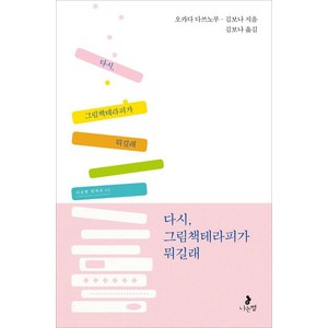 [나는별]다시 그림책테라피가 뭐길래 - 다음별 컬렉션 3, 나는별