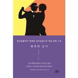 [메이드마인드]회복의 증거, 메이드마인드, 장우석